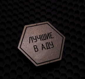 Патч Лучшие в аду