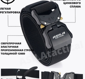 Ремень поясной Asila Tactical кобра 5.0 см