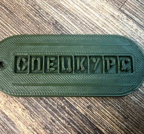 Брелок 